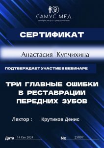 Купчихина Анастасия Сергеевна