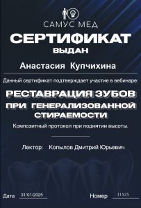 Купчихина Анастасия Сергеевна
