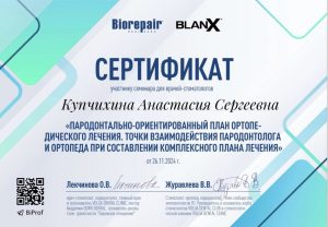 Купчихина Анастасия Сергеевна