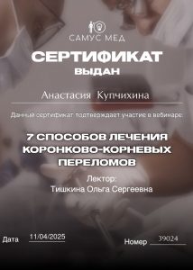 Купчихина Анастасия Сергеевна