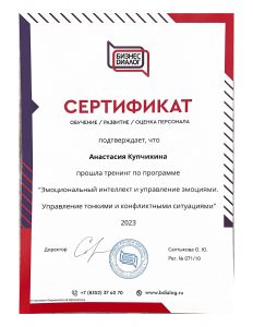 Купчихина Анастасия Сергеевна