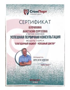Купчихина Анастасия Сергеевна